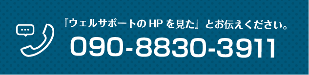 090-8830-3911に電話する
